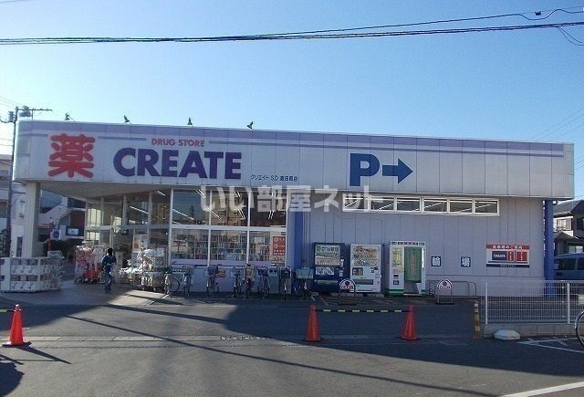 ドラックストア　クリエイトSD(エス・ディー) 小田原飯田岡店（ドラッグストア）まで938m