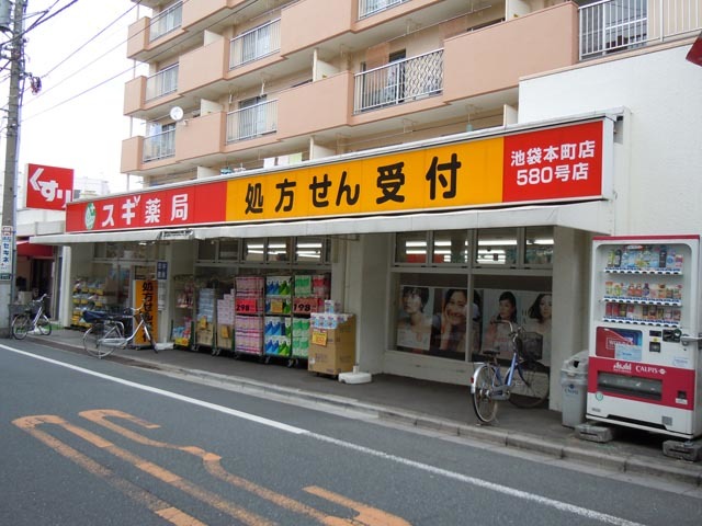 ドラックストア　スギドラッグ 池袋本町店（ドラッグストア）まで205m