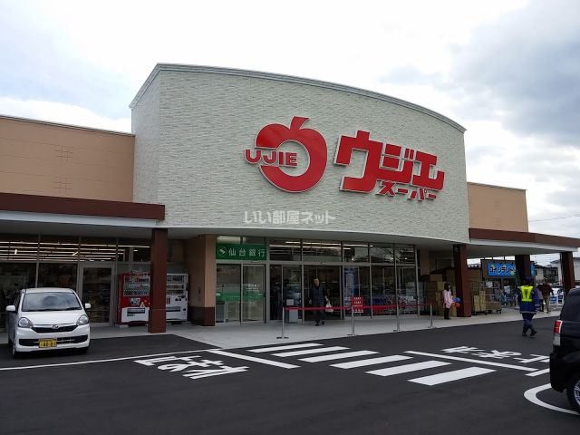 スーパー　ウジエスーパー利府店（スーパー）まで201m