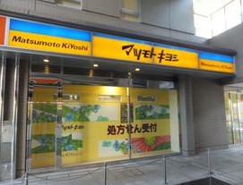 ドラックストア　薬 マツモトキヨシ 白河3丁目店（ドラッグストア）まで639m