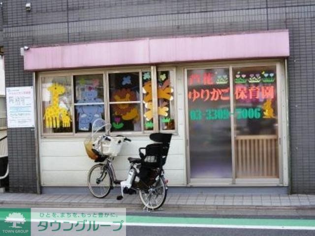 幼稚園・保育園　芦花ゆりかご保育園（幼稚園・保育園）まで921m