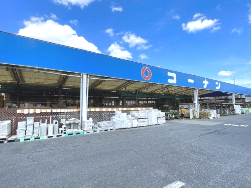 ホームセンター　コーナン 大和高田店（ホームセンター）まで1320m