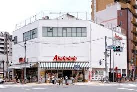 スーパー　アブアブ赤札堂根津店（スーパー）まで140m