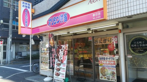 その他　キッチンオリジン 春日店（その他）まで464m
