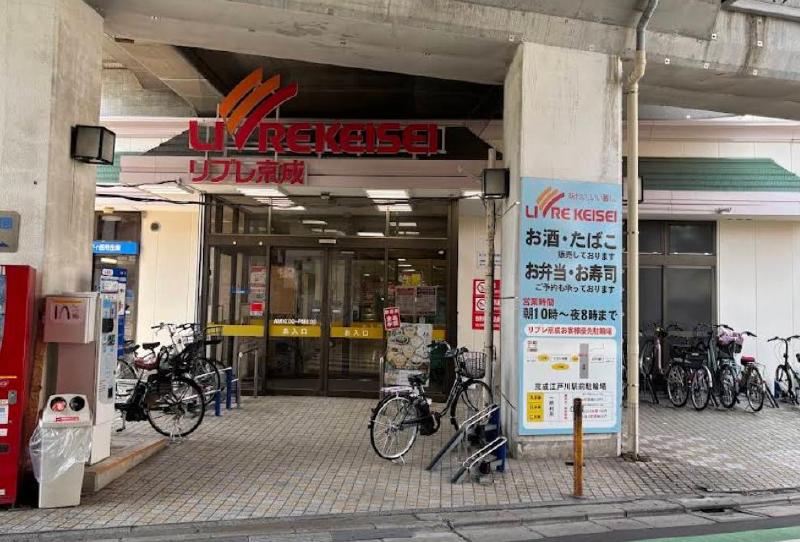 スーパー　リブレ京成　江戸川駅前店（スーパー）まで450m