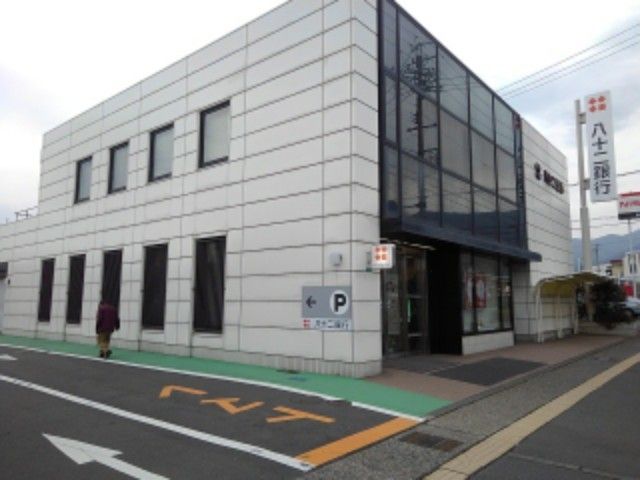銀行　八十二銀行長野北支店（銀行）まで400m