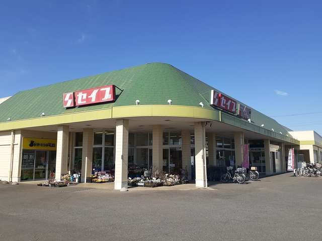 スーパー　セイブ（スーパー）まで750m