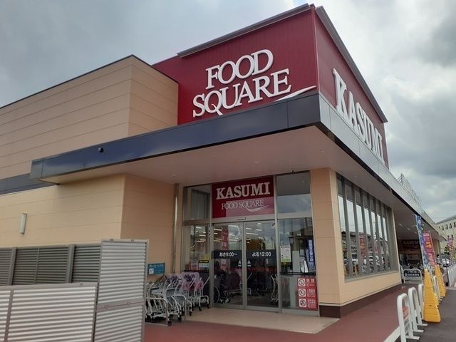 スーパー　カスミ友部店（スーパー）まで1650m