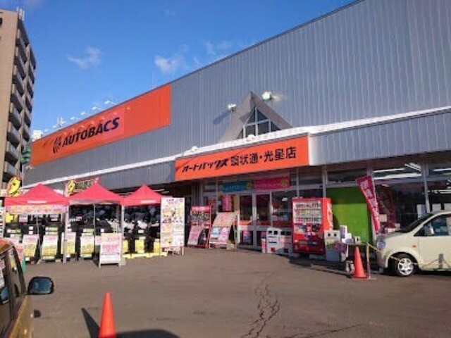 ホームセンター　オートバックス環状通・光星店（ホームセンター）まで1804m