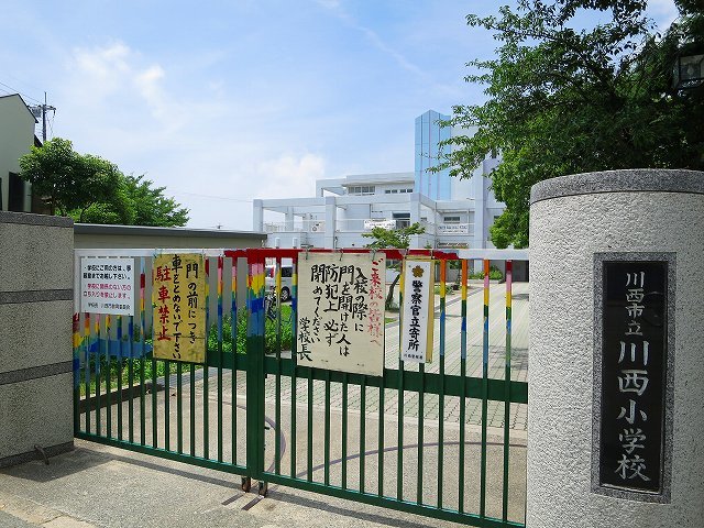 小学校　川西市立川西小学校（小学校）まで250m