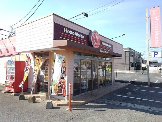 その他　ほっともっと（その他）まで2100m