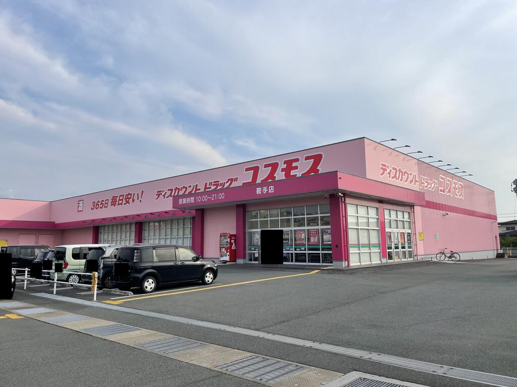 ドラックストア　ディスカウントドラッグコスモス鞍手店（ドラッグストア）まで1101m