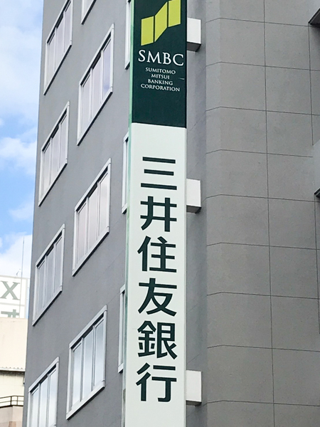 銀行　三井住友銀行（銀行）まで1148m