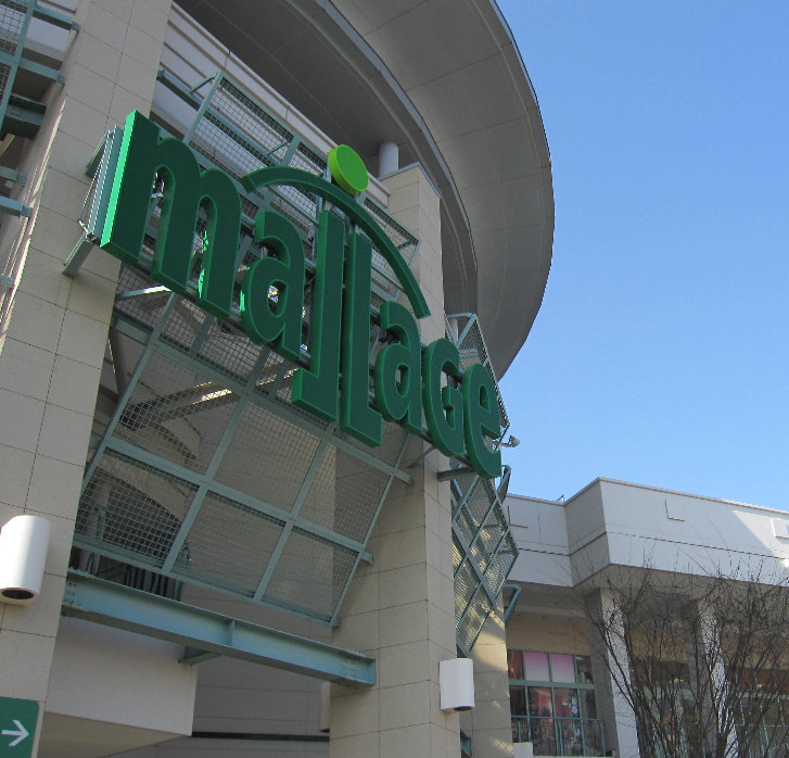 ショッピングセンター　モラージュ柏（ショッピングセンター）まで519m