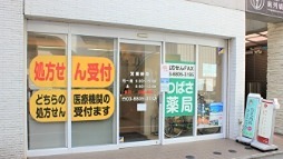 ドラックストア　つばさ薬局（ドラッグストア）まで97m