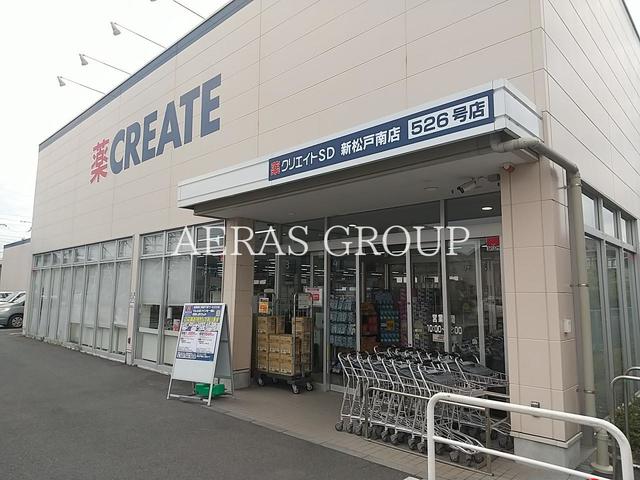 ドラックストア　クリエイトＳ・Ｄ 新松戸南店（ドラッグストア）まで748m