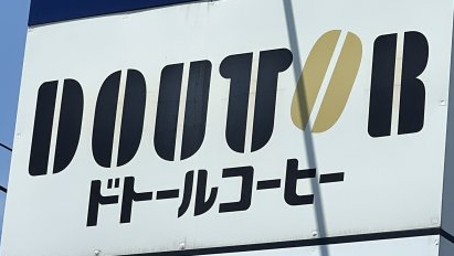 飲食店　ドトールコーヒーショップ ＥｎｅＪｅｔ和歌山岡崎店様（飲食店）まで310m