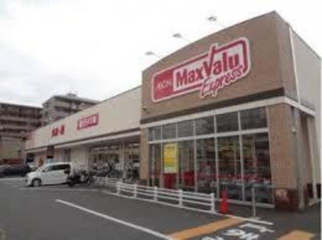 スーパー　マックスバリュエクスプレス亀有店（スーパー）まで765m