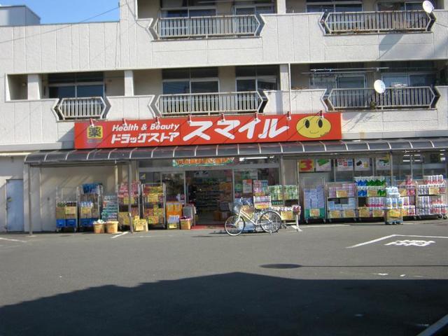 ドラックストア　ドラッグストアスマイル足立東和店（ドラッグストア）まで308m