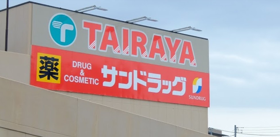 ドラックストア　サンドラッグ 中神店（ドラッグストア）まで1936m