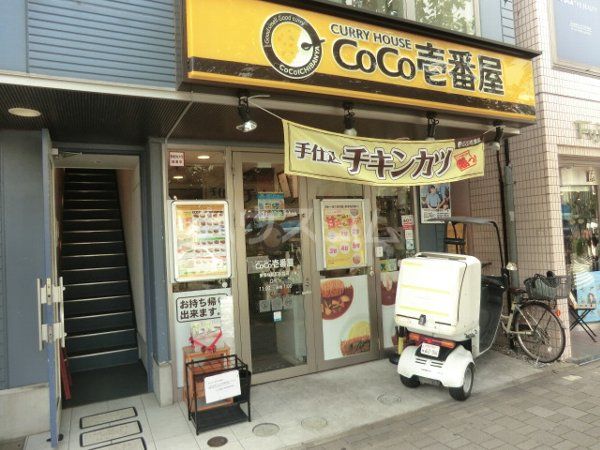 飲食店　カレーハウスＣｏＣｏ壱番屋 東急桜新町駅前店（飲食店）まで1052m