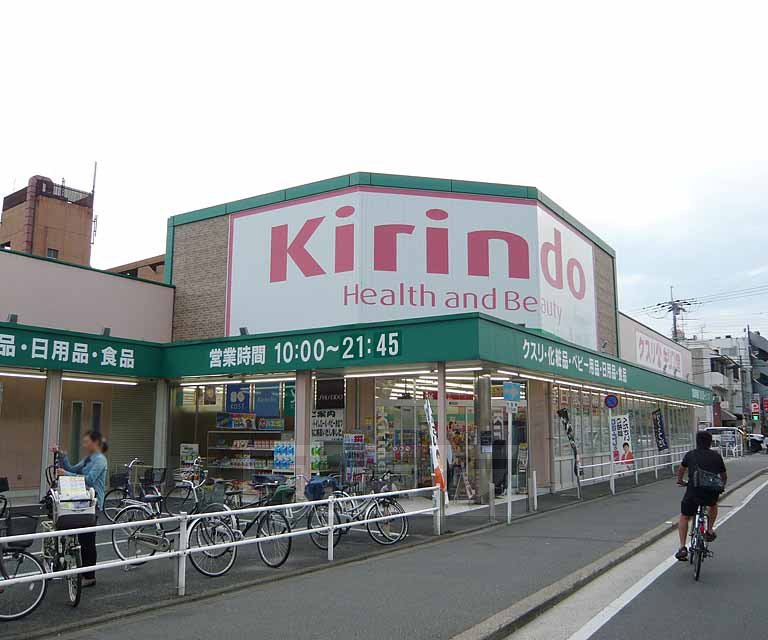 ドラックストア　キリン堂 くいな橋店（ドラッグストア）まで550m