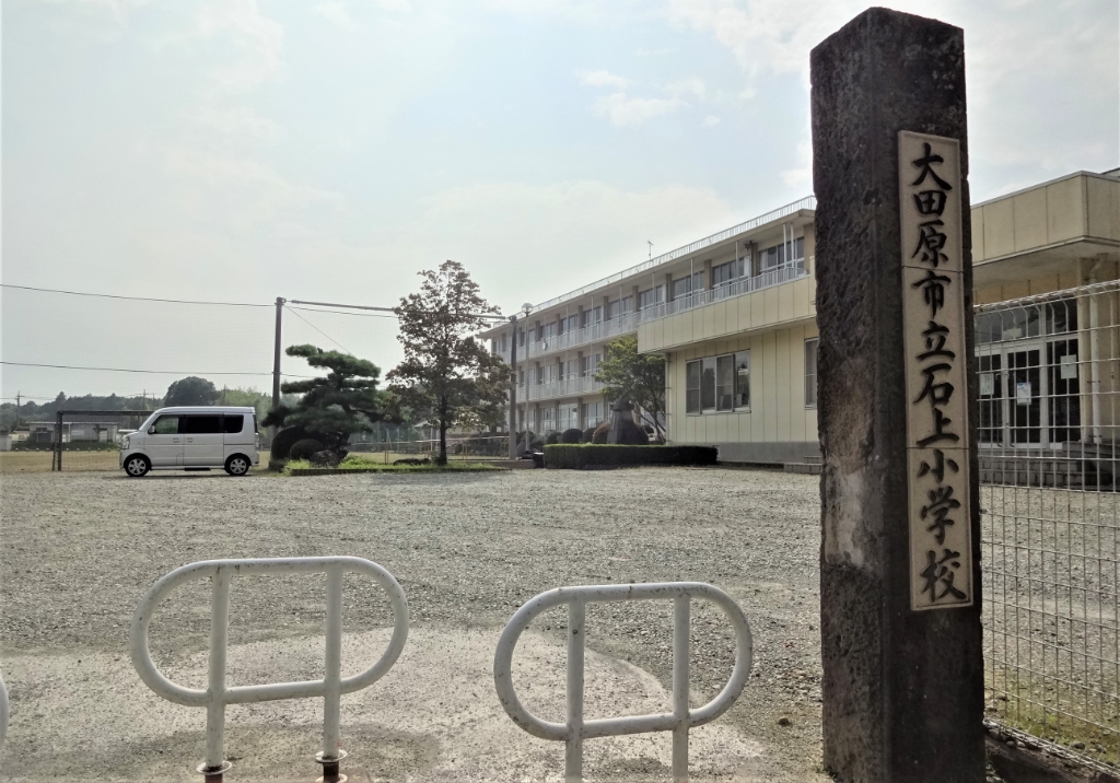 小学校　大田原市立石上小学校（小学校）まで2112m