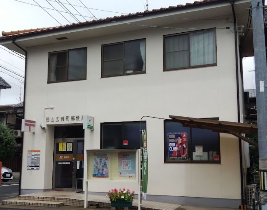郵便局　岡山広瀬町郵便局（郵便局）まで601m