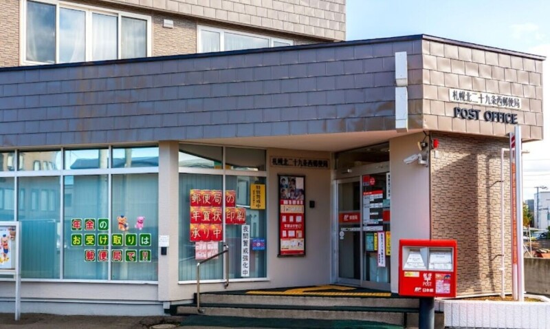 郵便局　札幌北二十九条西郵便局（郵便局）まで918m