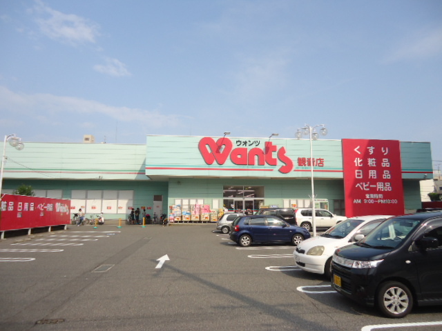 ドラックストア　ハーティウォンツ観音店（ドラッグストア）まで853m