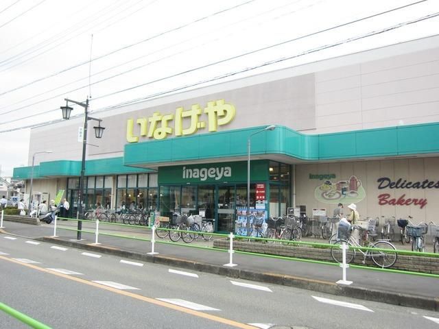スーパー　いなげやむさし村山店（スーパー）まで390m