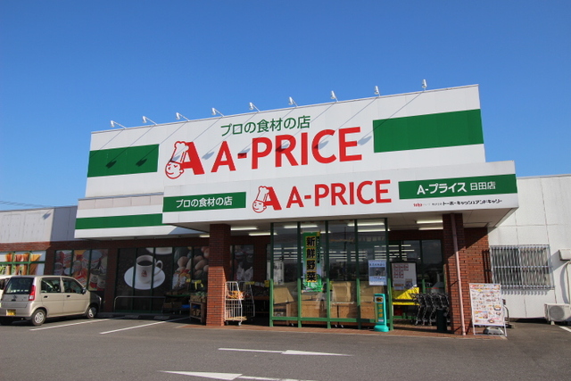 スーパー　エープライス日田店（スーパー）まで350m