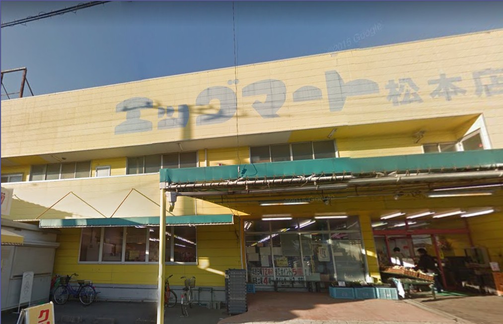 スーパー　エッグマート 松本店（スーパー）まで734m