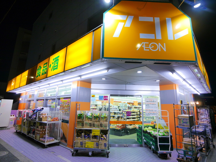 スーパー　アコレ（スーパー）まで630m