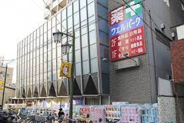 ドラックストア　ウェルパーク池上店（ドラッグストア）まで657m