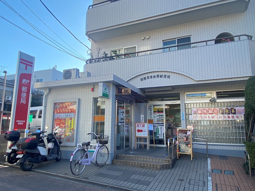 郵便局　相模原東林間郵便局（郵便局）まで326m