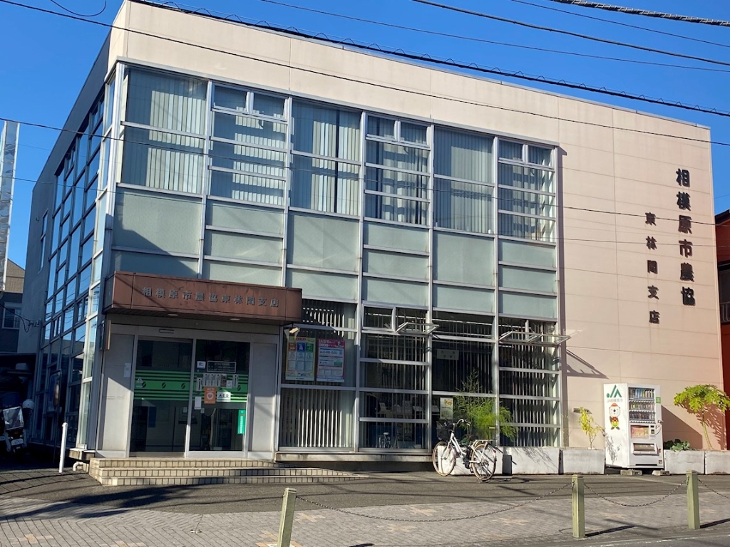 銀行　JA相模原市東林間支店（銀行）まで302m