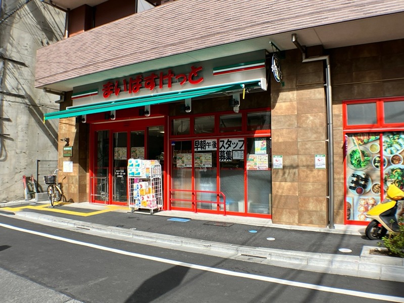 スーパー　まいばすけっと 足立4丁目店（スーパー）まで319m