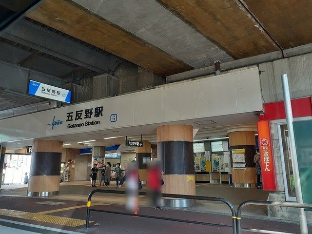 その他　五反野駅（その他）まで564m