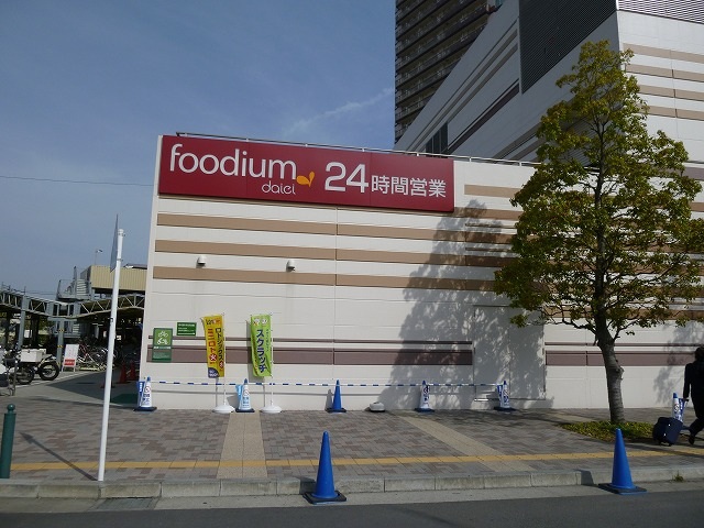 スーパー　foodium武蔵小杉（スーパー）まで945m