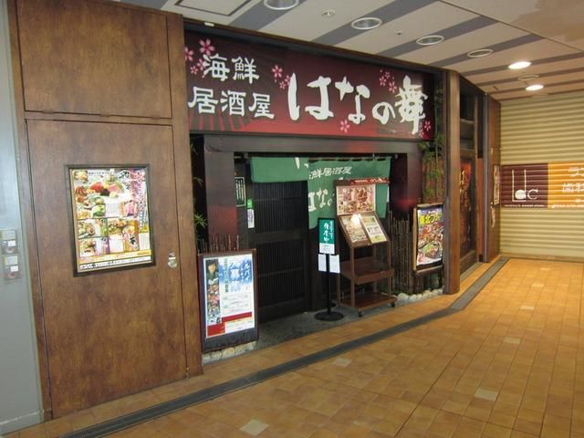 飲食店　はなの舞（飲食店）まで1200m