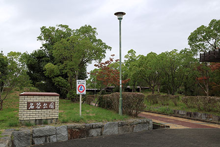 公園　名谷公園（公園）まで482m