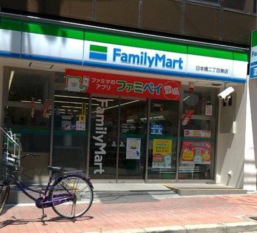 コンビニ　ファミリーマート 日本橋二丁目東店（コンビニ）まで1509m