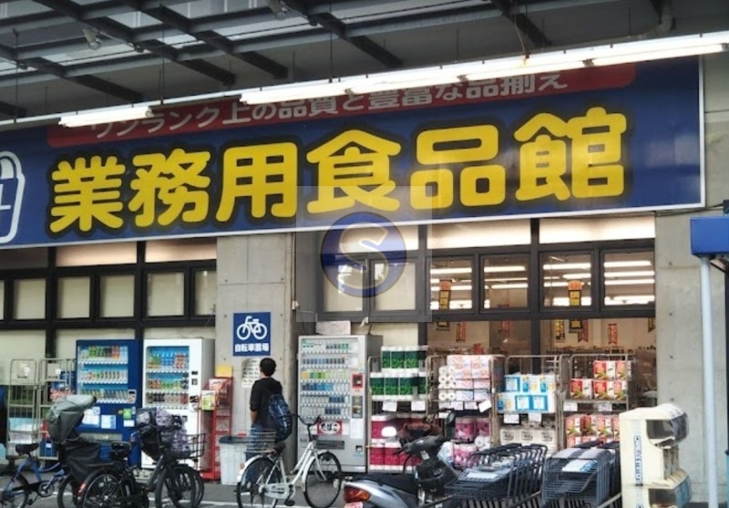 スーパー　業務用食品館玉川店（スーパー）まで743m