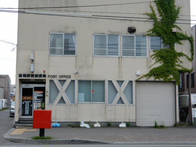 郵便局　苗穂駅前郵便局（郵便局）まで226m