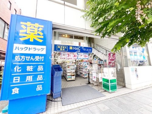 ドラックストア　ハックドラッグ　大倉山店（ドラッグストア）まで551m