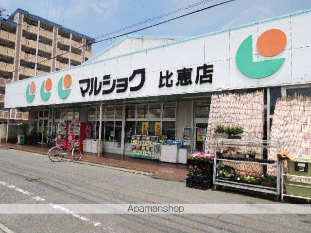 スーパー　マルショク比恵店（スーパー）まで300m
