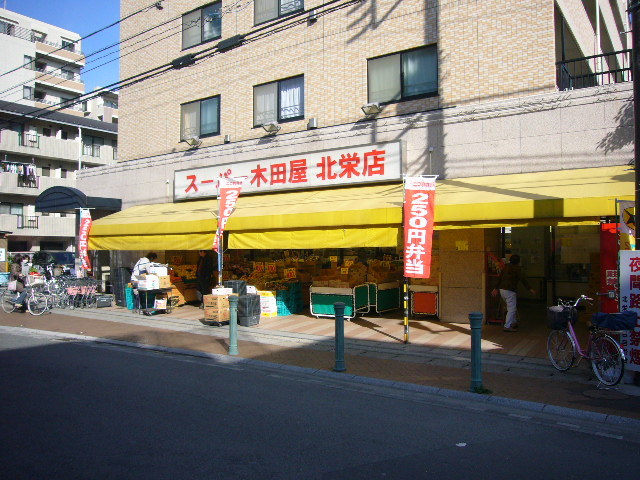 スーパー　スーパー木田屋北栄店（スーパー）まで422m