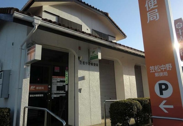 郵便局　笠松中野郵便局（郵便局）まで260m