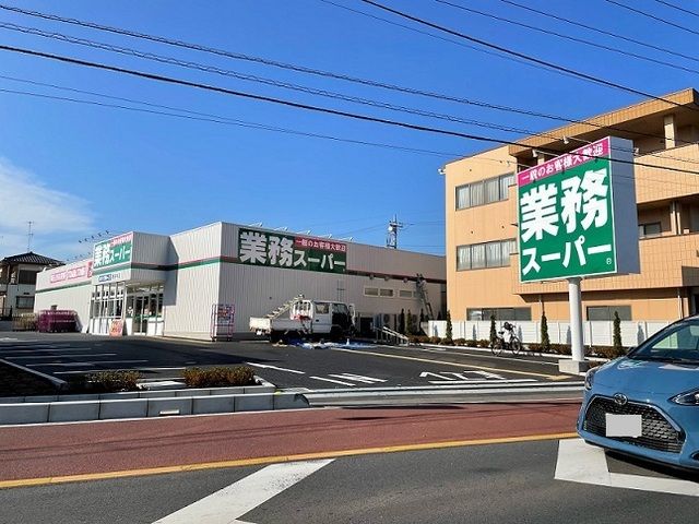 スーパー　業務スーパー　東新井店（スーパー）まで450m